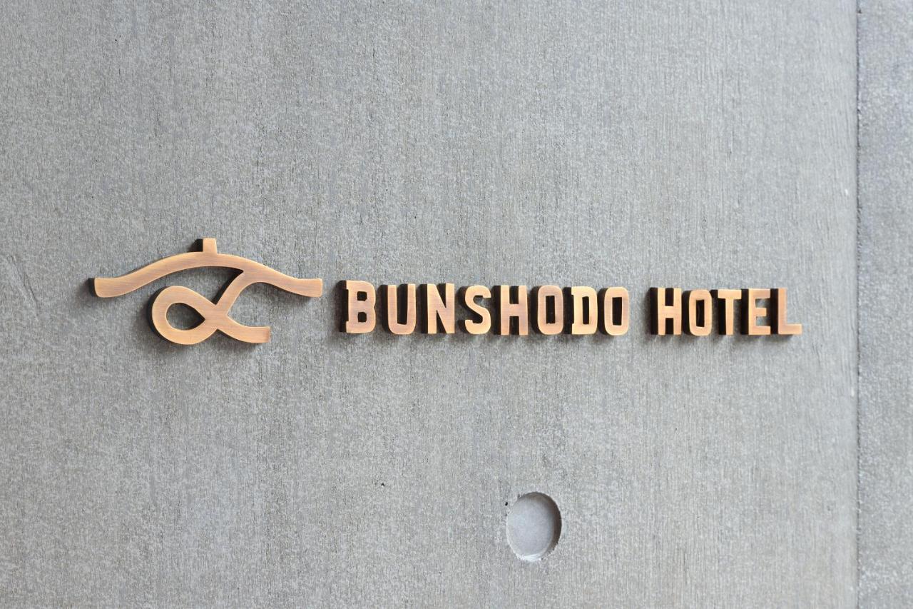 Bunshodo Hotel Fukuoka  Dış mekan fotoğraf